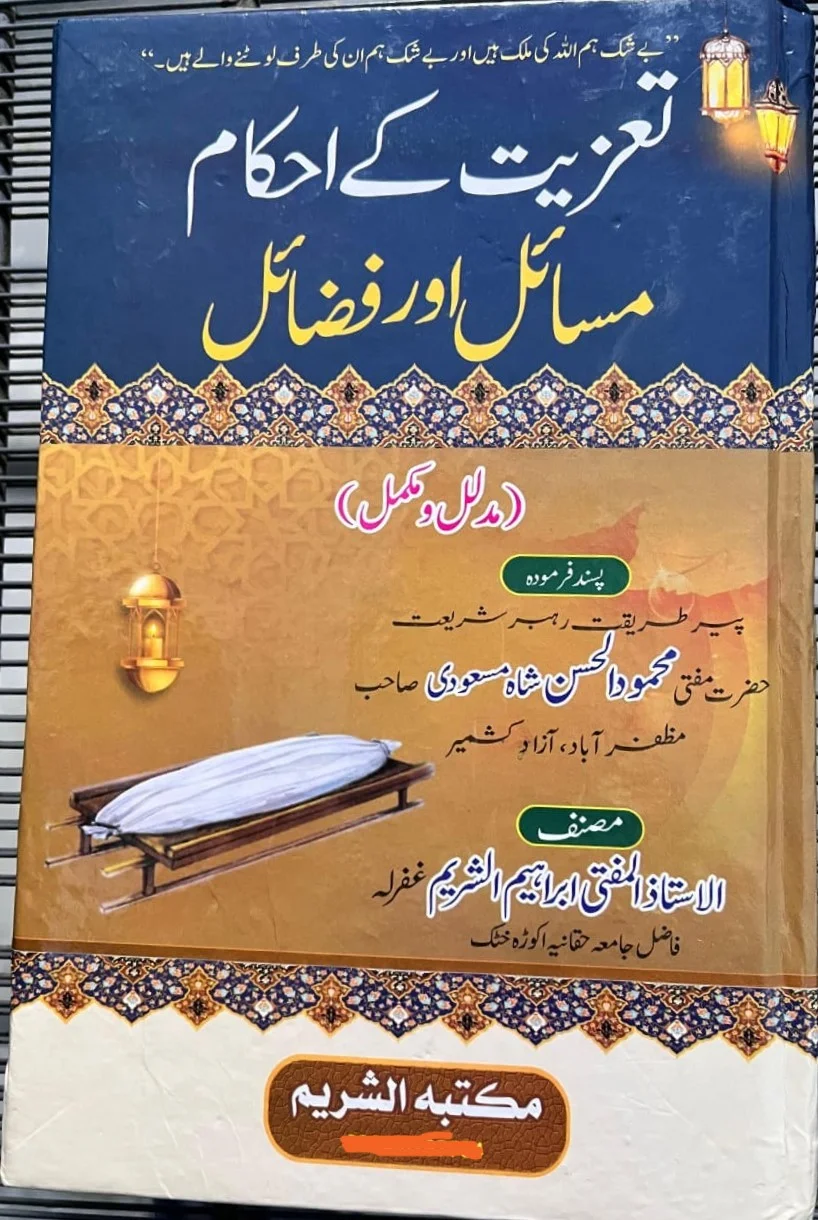 Taaziat kay ahkaam, masail aur fazail